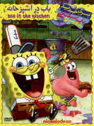 SpongeBob: Bob in the Kitchen 🎬