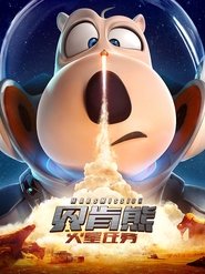 Backkom Bear 3: Mars Mission 🎬