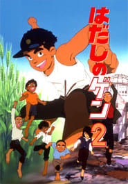 Barefoot Gen 2 🎬