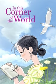 In This Corner of the World 🎬