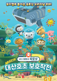 Octonauts & the Great Barrier Reef 🎬