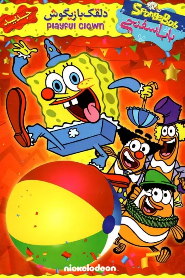 SpongeBob: Playful Clown 🎬