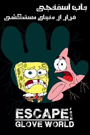 SpongeBob: Escape from Beneath Glove World 🎬