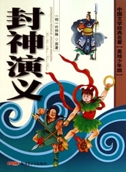 The Story of Chinese Gods 🎬